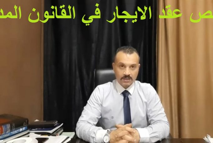 خصائص عقد الإيجار