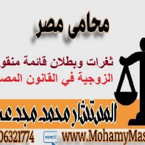 ثغرات وبطلان قائمة منقولات الزوجية في القانون المصري