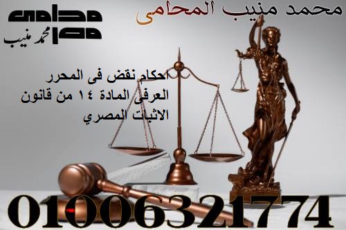 احكام نقض فى المحرر العرفى المادة 14 من قانون الاثبات المصري