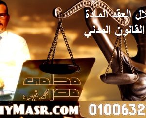 انحلال العقد المادة 157 من القانون المدني المصري