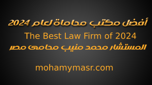 The Best Law Firm of 2024