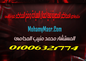 اختصاص المحاكم المصرية في أعمال السيادة ومنع المحاكم من نظرها