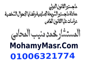 ماجستير القانون الدولى.
معادلة ماجستير الشريعة الاسلامية وقضايا الاحوال الشخصية.
دراسات عليا القانون الخاص.