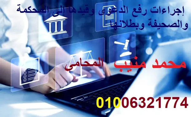 إجراءات رفع الدعوى وقيدها إلى المحكمة والصحيفة وبطلانها