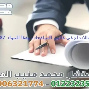 العرض والإيداع في قانون المرافعات وفقا للمواد 487 493