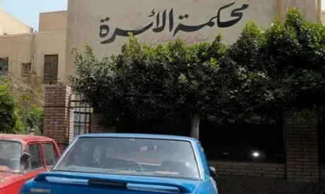 محكمة الاسره