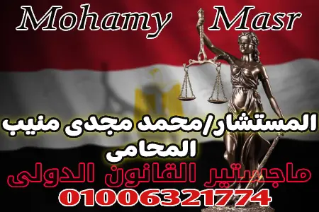 المحامى بالنقض محمد منيب